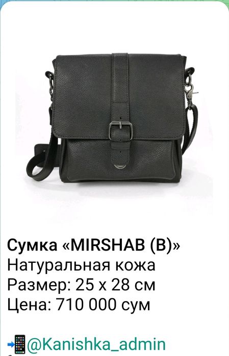 Кожаная мужская сумка Канишка