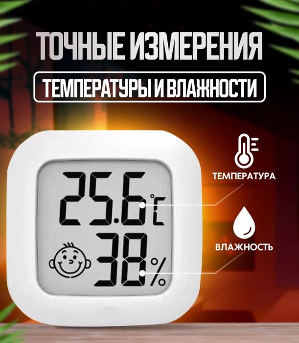 Термометр для дома
