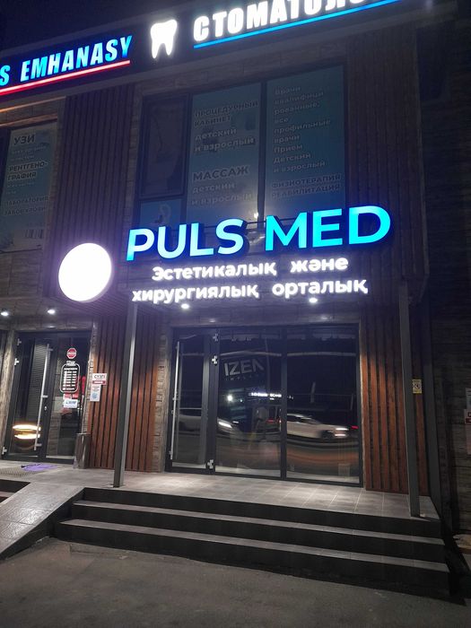 Продаётся лицензия ТОО «Puls Med» клиника.