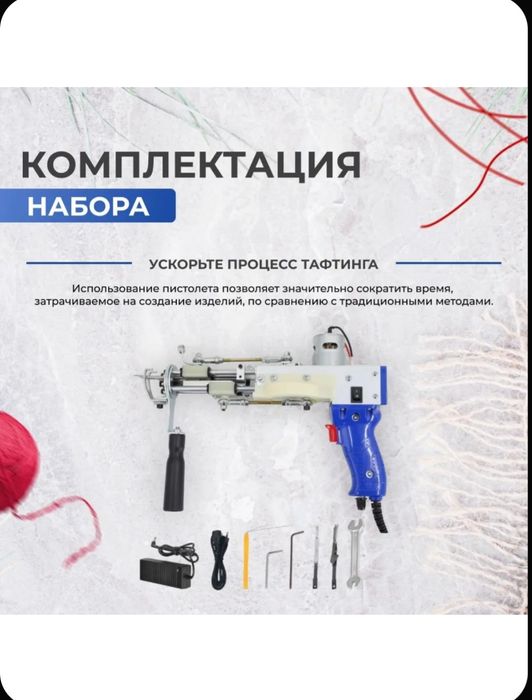 Продаётся Тафтинговый пистолет