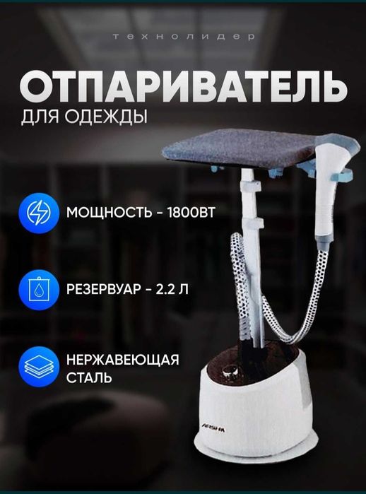 Отпариватель Arshia