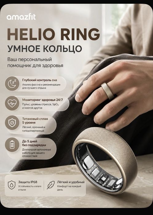 Amazfit Helio Ring — умное кольцо