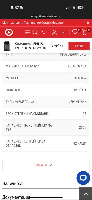 Кафемашина Филипс 1200 в гаранция
