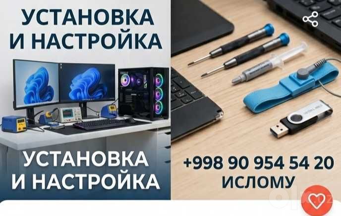 Установка Windows, настройка ПК и ноутбуков | Выезд на дом / Алгоритм