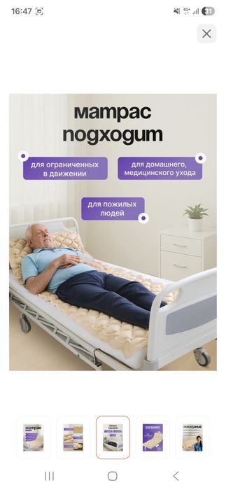 Противопролежный матрас