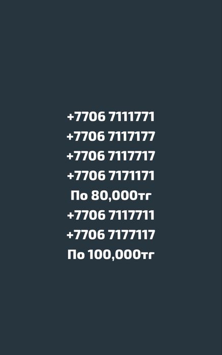 Вип номера Beeline/Билайн!