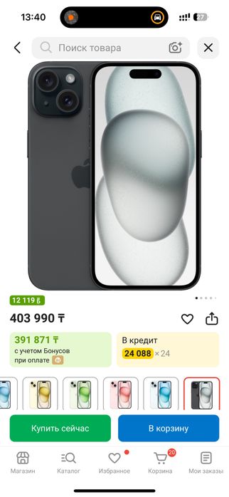 iPhone 15 сатылад