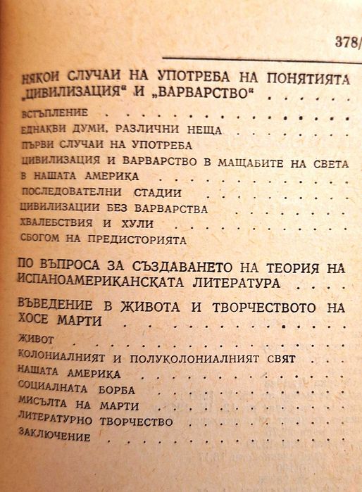 Калибан. Есета за латиноамериканската култура