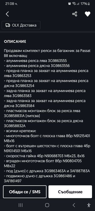 Релси и захвати за багаж VW Passat B8 B8.5 Variant