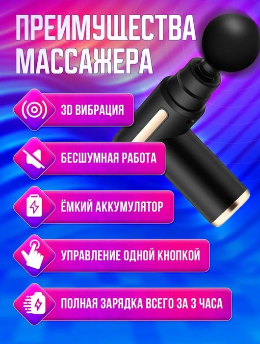 Пистолет массажёр