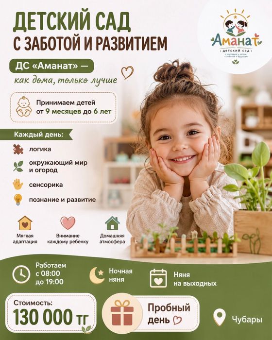 Частный детский сад