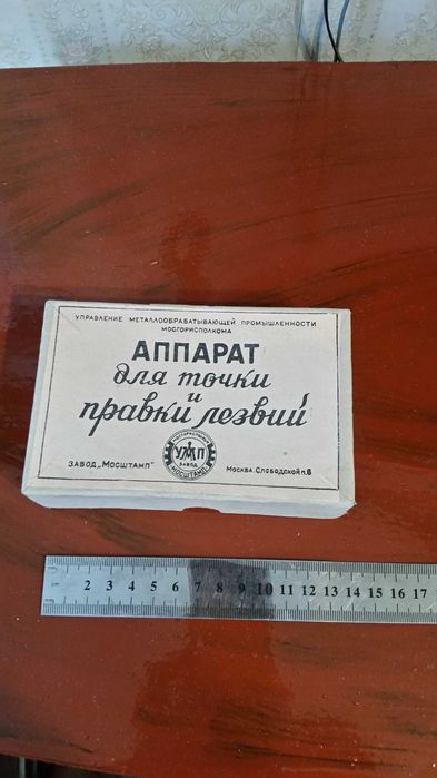 прибор для затачивания лезвий для бритв советский раритет антиквариат