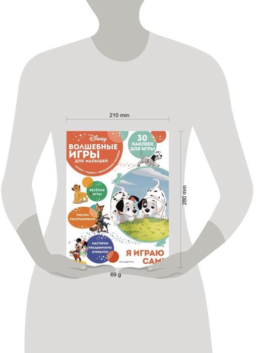 Волшебные игры для малышей. Книжка с заданиями и наклейками