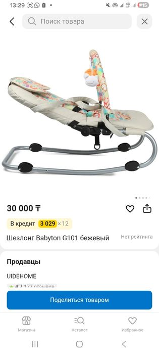 Детский шезлонг 7500тг
