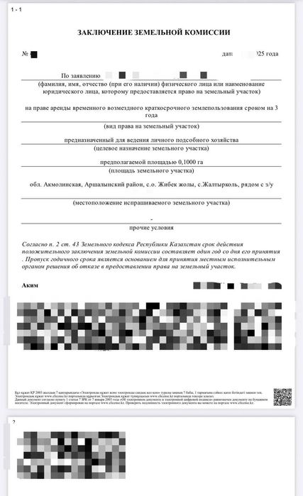 Земельные участки