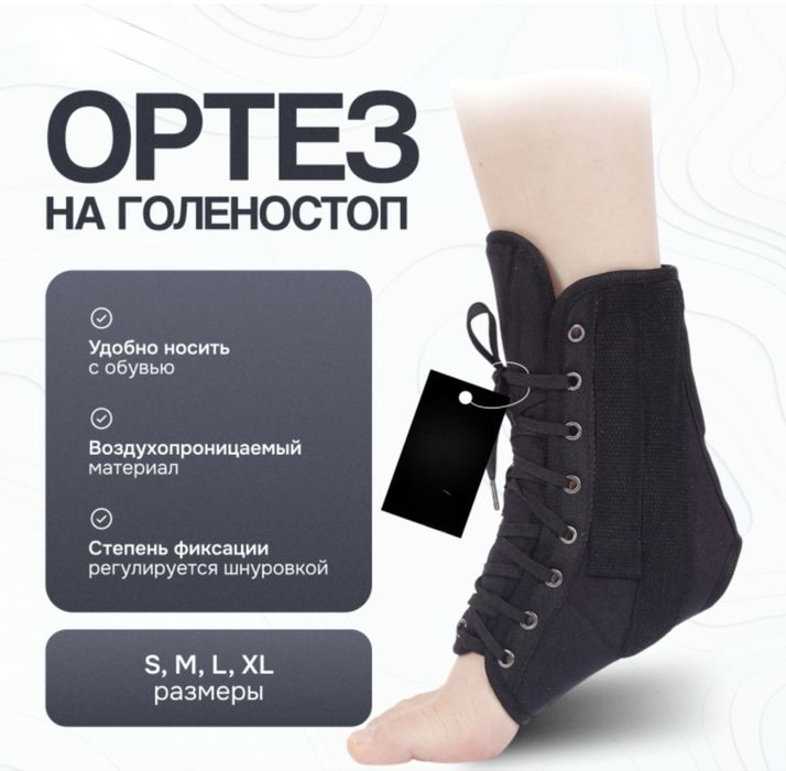 Фиксатор ортез на голеностоп