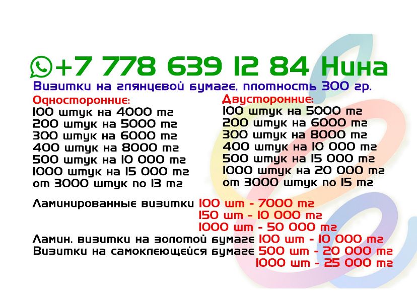 Изготовление визиток
