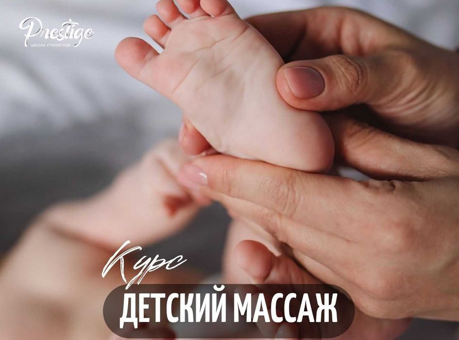 Курсы детского массажа в Ташкенте. Детский массаж обучение.