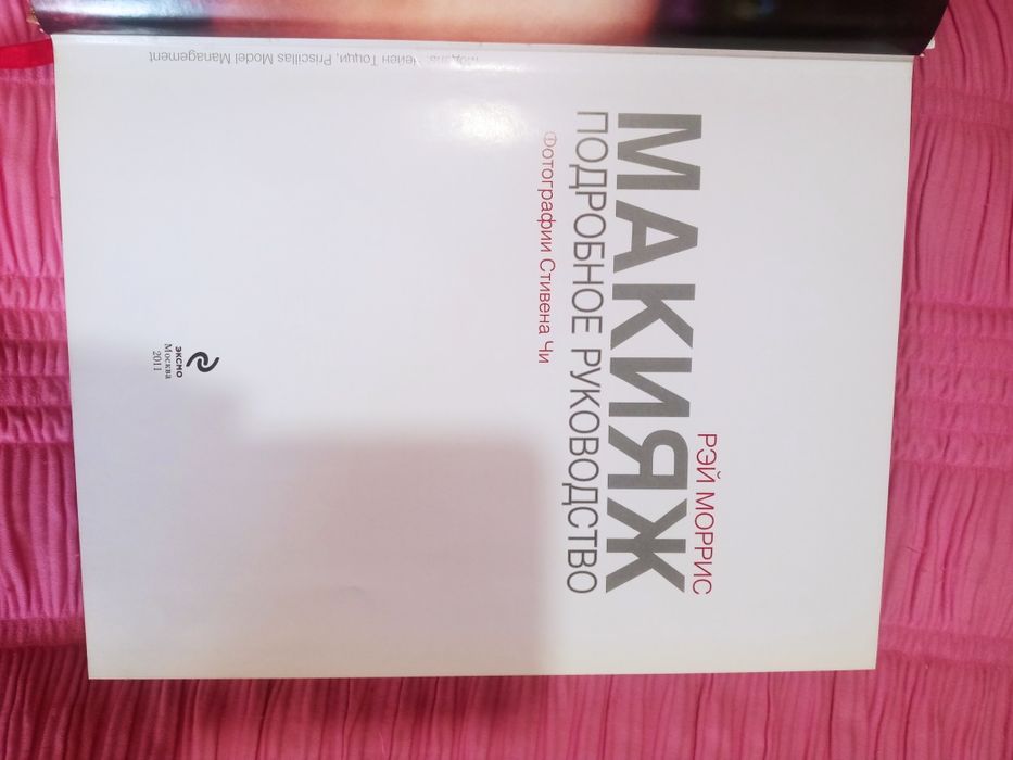 Макияж- полное руководство