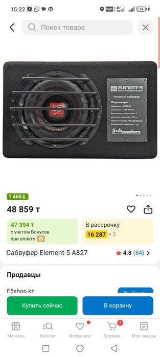 Сабуфер афтомобиля