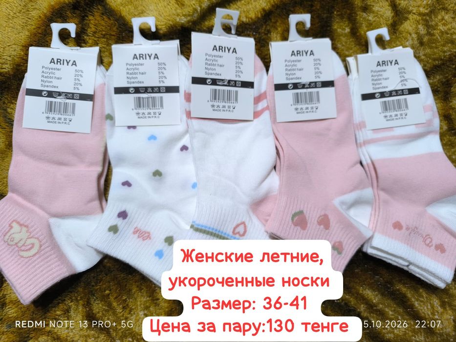 Продам носочки по доступной цене