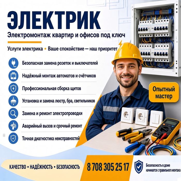 Услуги Электрика