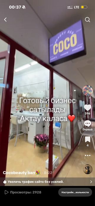 готовый бизнес сатылады