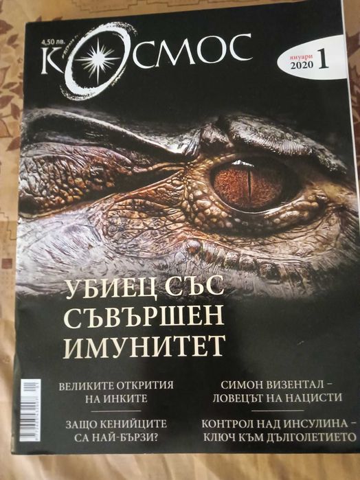 Стари броеве на сп. Космос