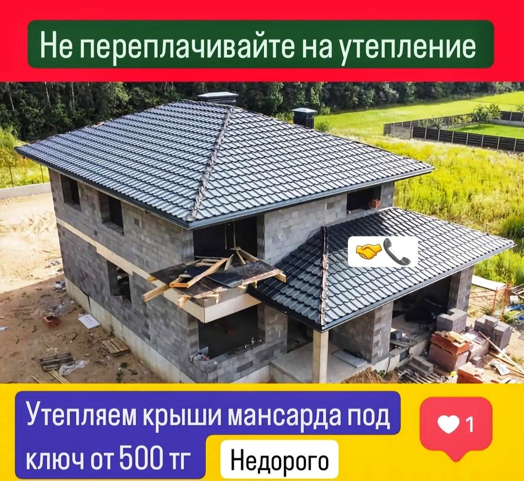 Эковата по 500 тг утепление крыши, утепление дома дом - Cтроительные услуги  Алматы на Olx