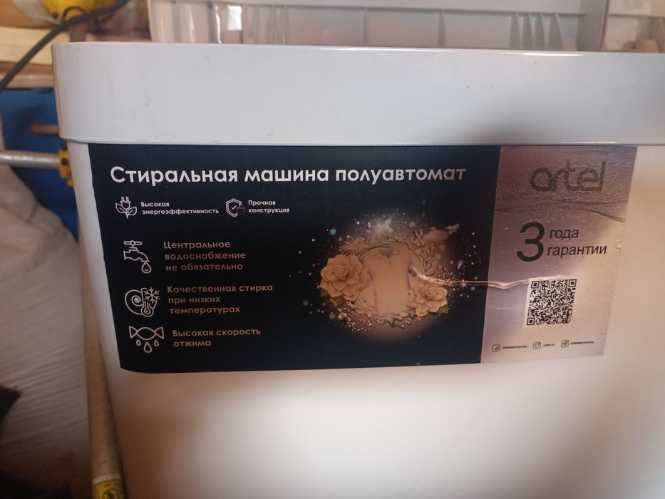 Стиральная машина