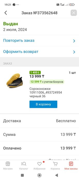 Сороконожки для футбола