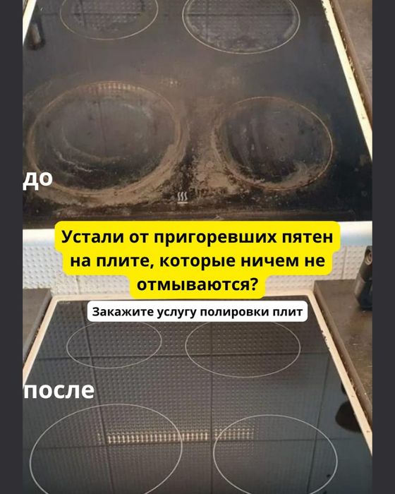 полировка  варочный плит