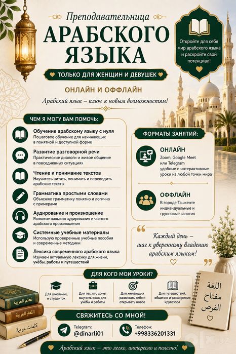 Arab tili, Turk tili ustozasi C1 darajali