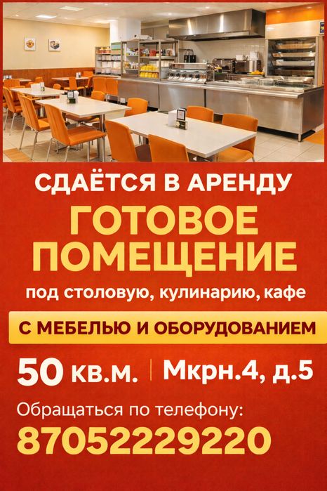 Сдам в аренду помещение