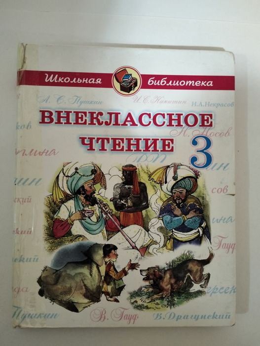Внеклассное чтение 3
