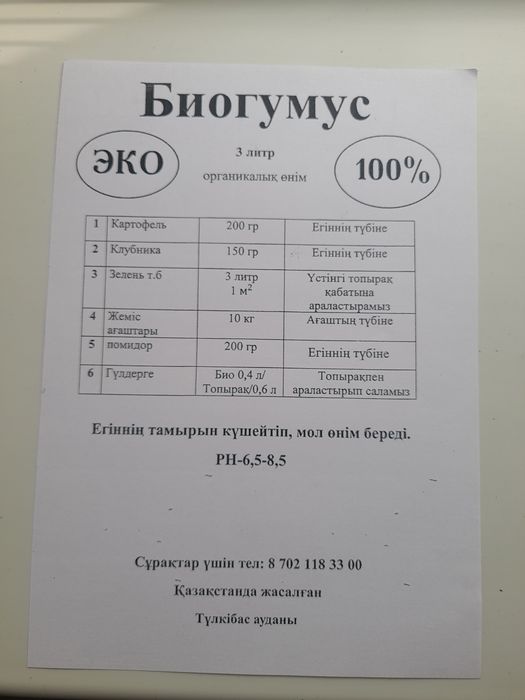Биогумус Ванновка.