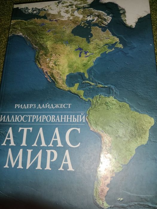 Продам Атлас мира