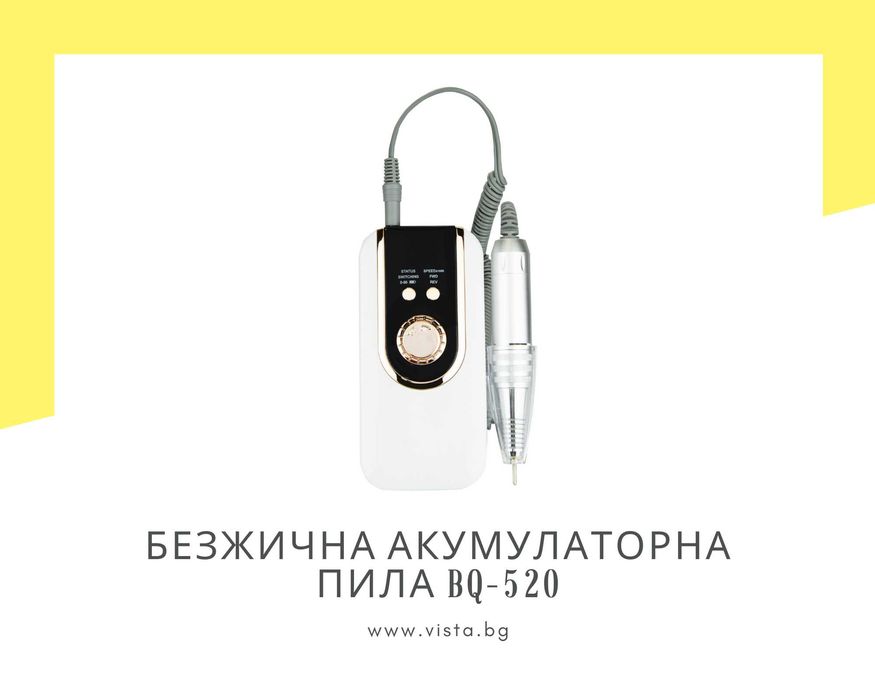 Безжична акумулаторна електрическа пила за нокти BQ-520