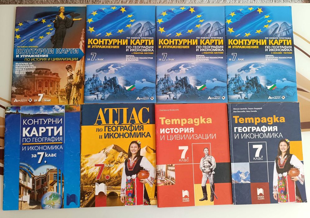 Учебници и помагала за 7 клас
