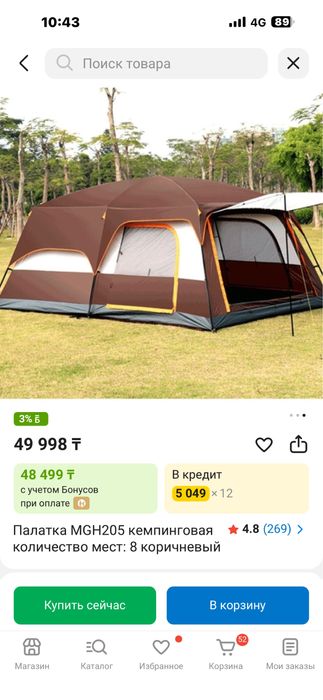 Продам туристическую палатку