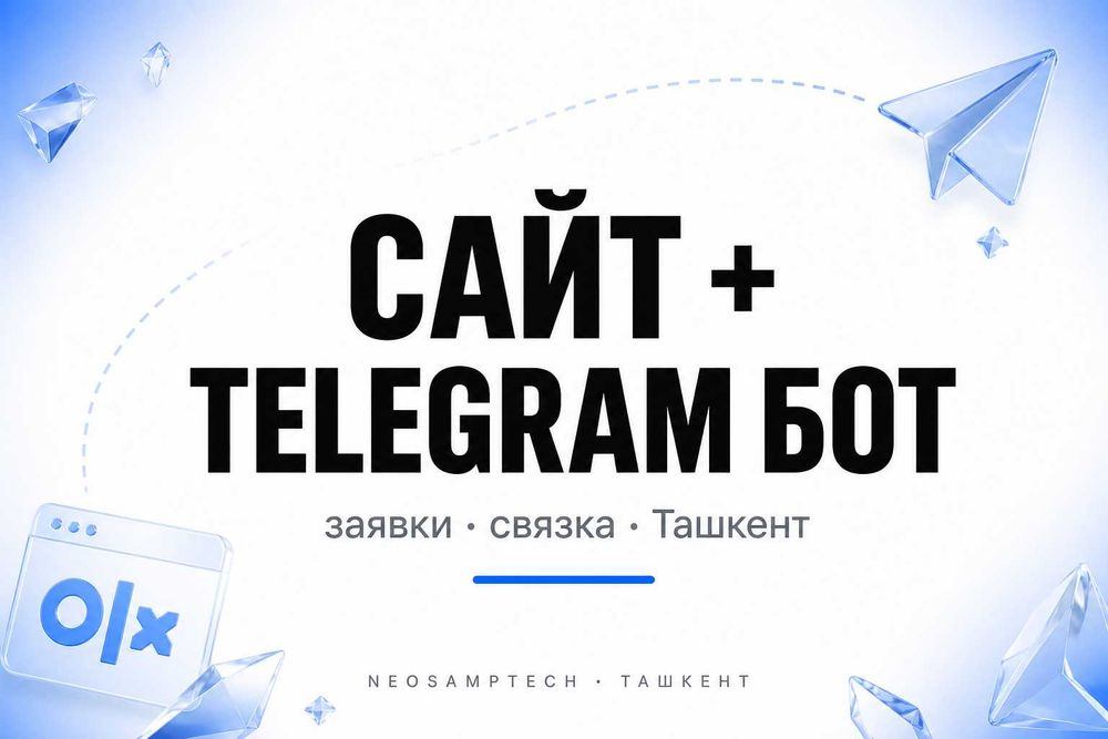 Сайт и Telegram-бот Ташкент | Sayt va bot yaratish