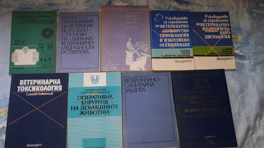 учебници по ветеринарна медицина и зооинжинерство