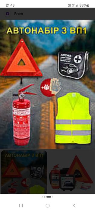 Набор аптечка машины