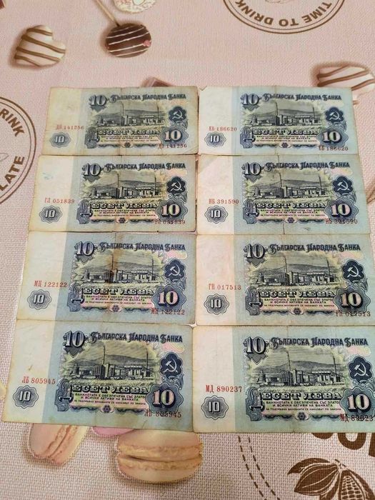 8 броя циркулирали 10 български лева от 1974 година