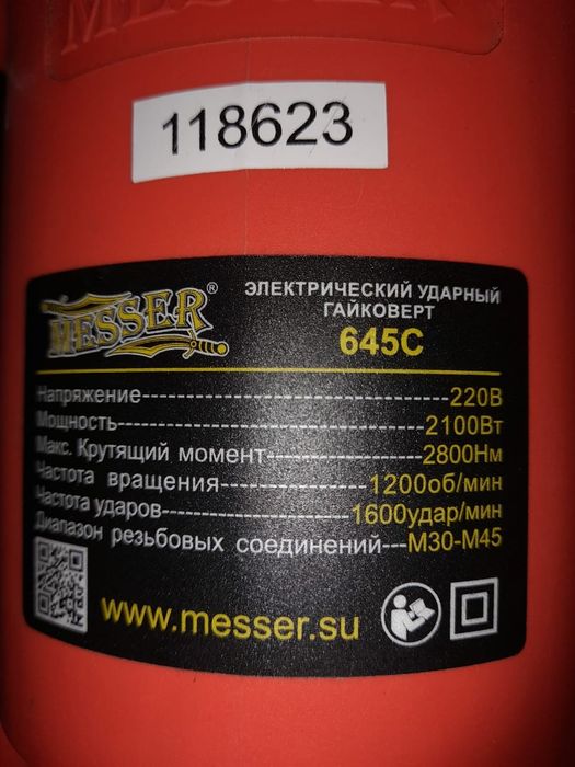 Адбойник гайковерты болони