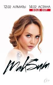 Maksim концерт Астана билеты