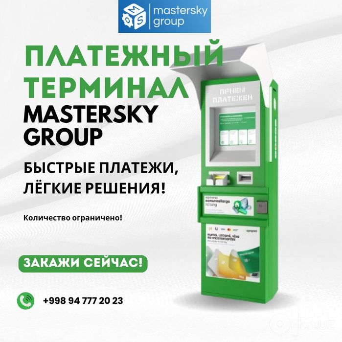 Платежные терминалы