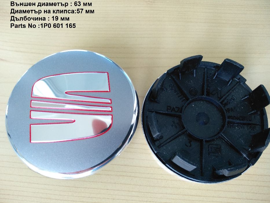 Капачки за джанти SEAT СЕАТ