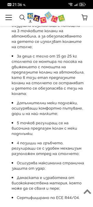 Столче за кола Cipolino