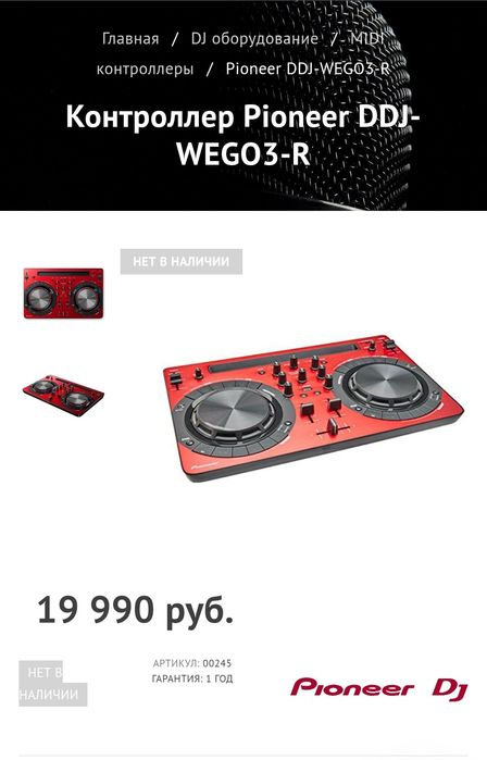 Контроллер Pioneer DDJ-WEGO3-R